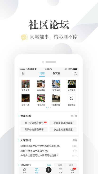 厦门小鱼网截图