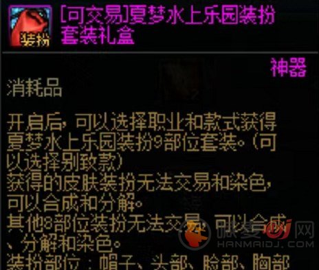 DNF夏日套别致款武器装扮怎么获得 夏日套别致款武器装扮获得方法