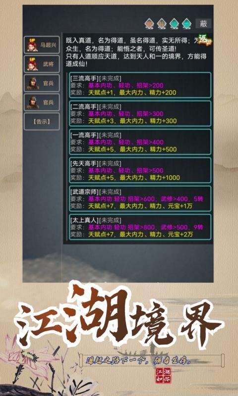 武拟江湖20232