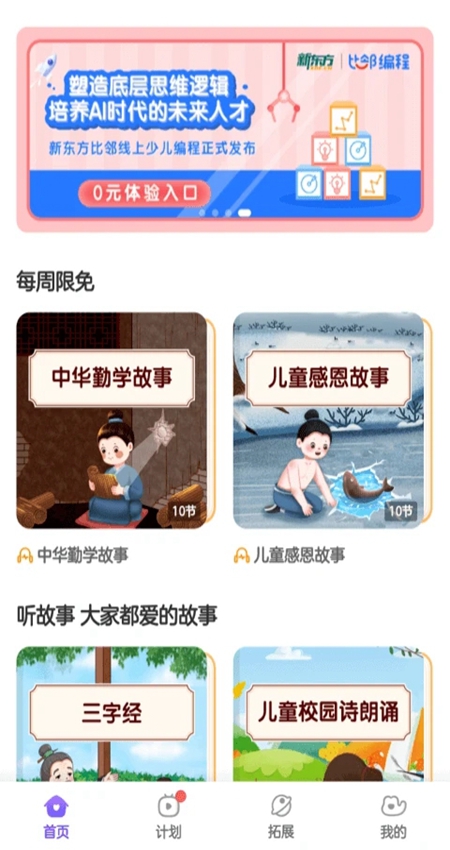 新东方比邻素养截图