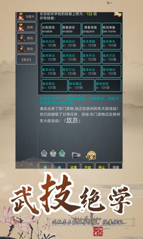 武拟江湖20232