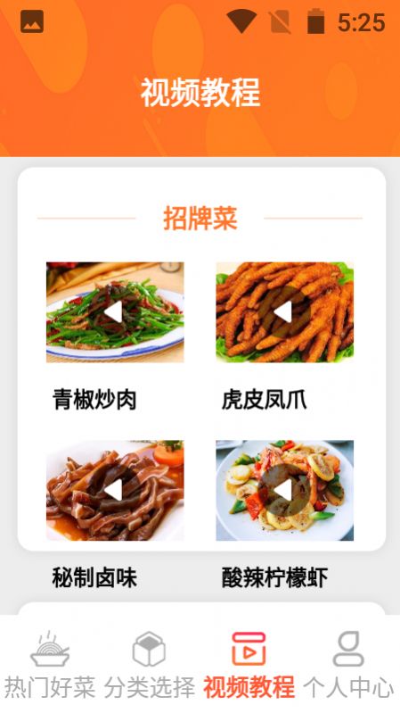 一起恰饭吧菜谱截图