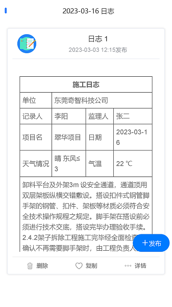 施工日志自动生成截图