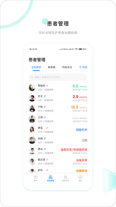 硅基医生截图