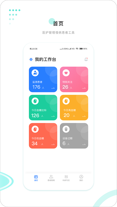硅基医生截图