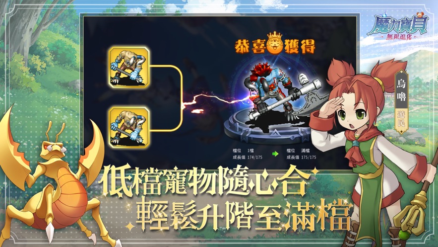 魔力宝贝无限进化