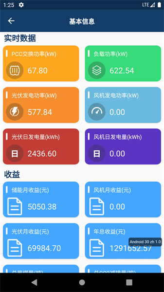 智能微电网截图