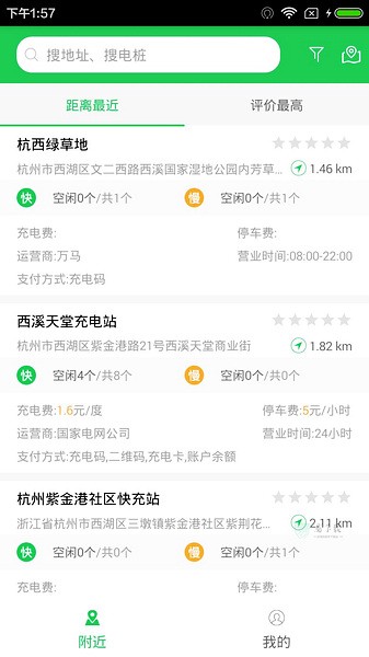 杭州e充截图