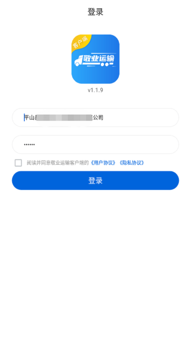 敬业运输截图