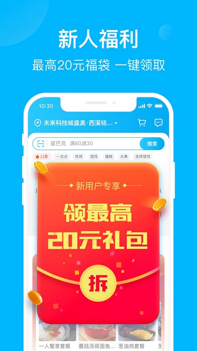 饿了么网上订餐截图