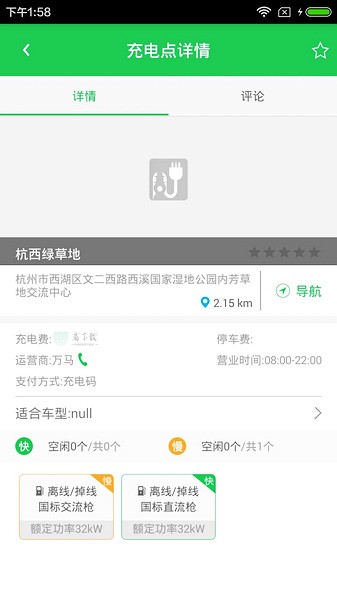 杭州e充截图