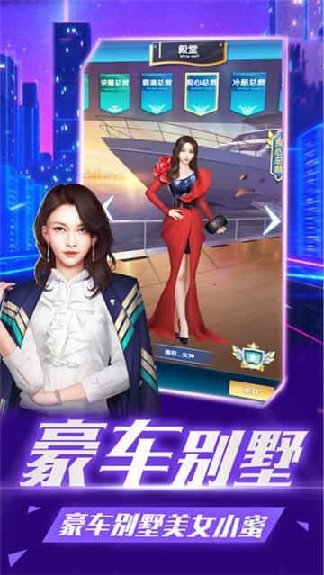 魔都首富截图