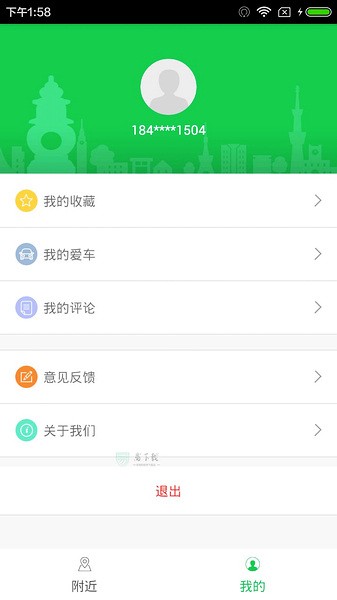 杭州e充截图