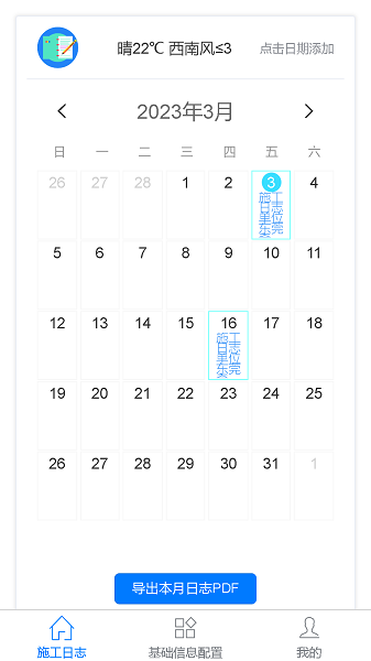 施工日志自动生成截图