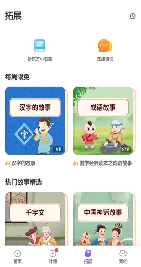 新东方比邻素养截图