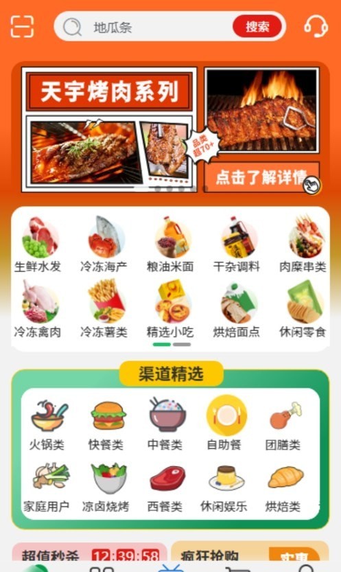 天宇食品商城截图