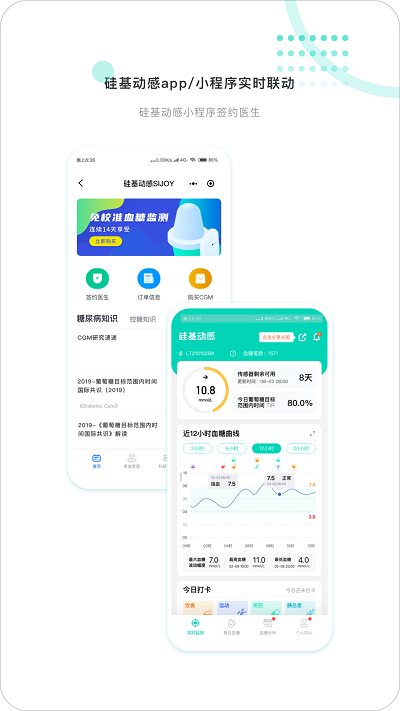 硅基医生截图