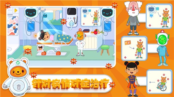 口袋小镇医院截图