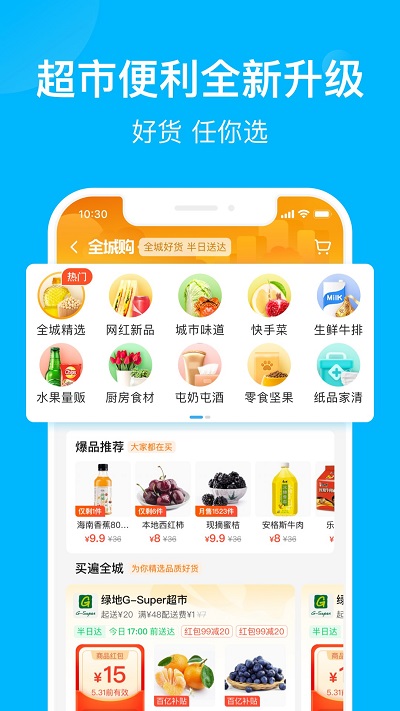 饿了么网上订餐截图