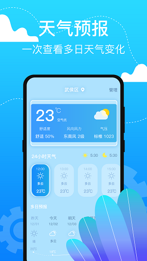 室内温度测温仪截图