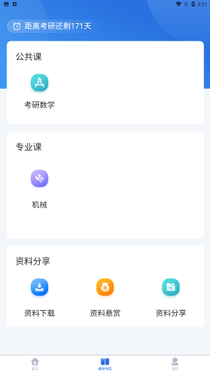 小乔答疑搜题