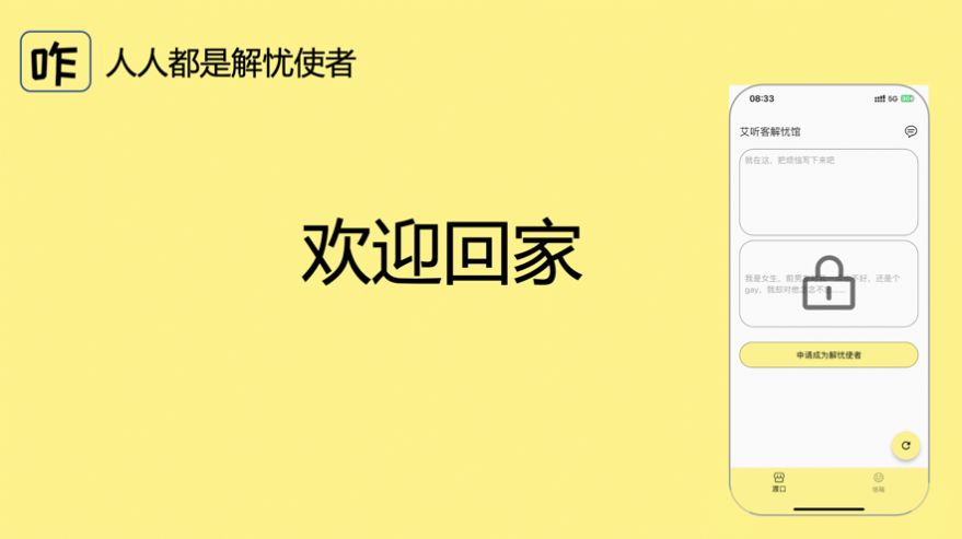 艾听客解忧馆截图