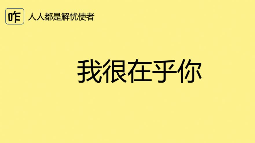 艾听客解忧馆截图