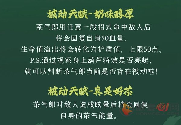 逃跑吧少年茶气郎技能是什么 茶气郎技能介绍