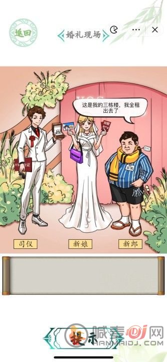 汉字找茬王婚礼现场怎么过 婚礼现场通关攻略