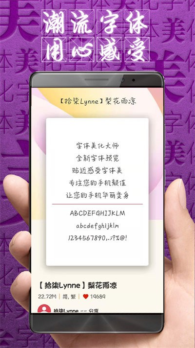 字体美化大师最新版