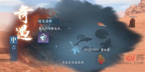 逆水寒手游奇遇投笔请缨任务怎么完成 投笔请缨奇遇任务攻略