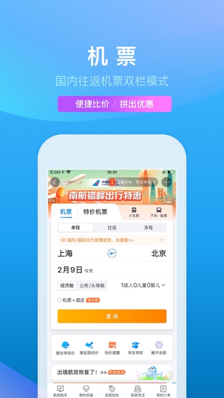 携程旅行网上订票截图