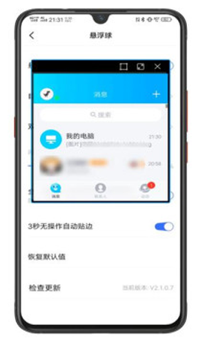 vivo悬浮球