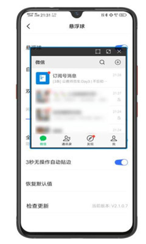 vivo悬浮球