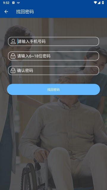 安阳智慧养老认证截图