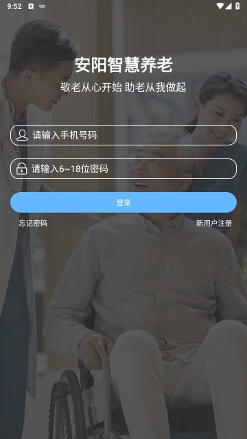 安阳智慧养老认证截图