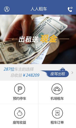 人人租车平台2023截图