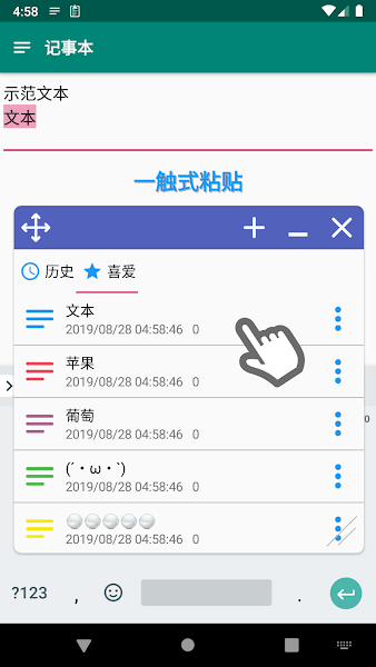 复制历史支持截图