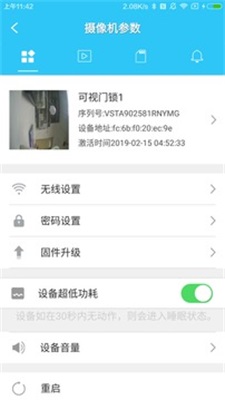 可视门锁截图
