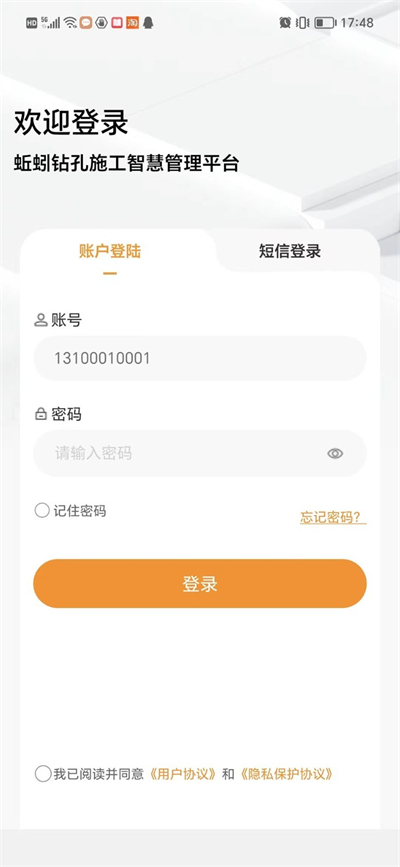 蚯蚓钻孔截图
