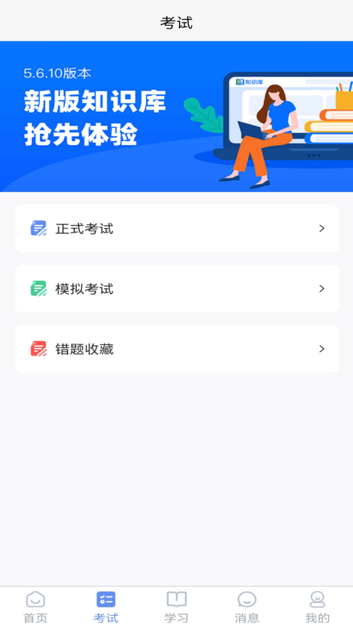 煤安学截图