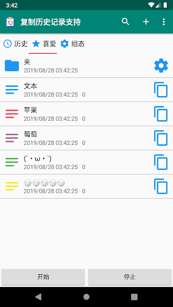 复制历史支持截图