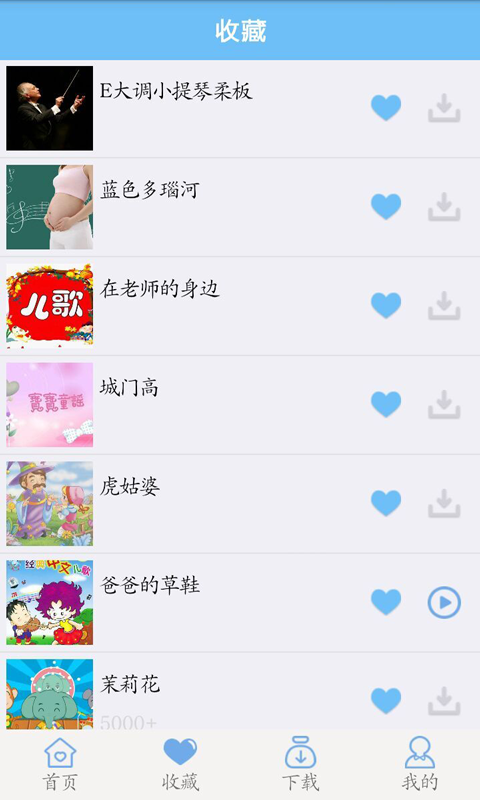 孕期胎教音乐截图