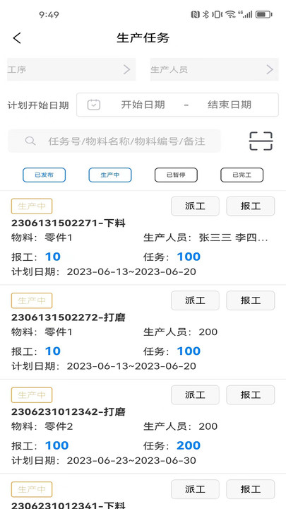 生产计件管理截图