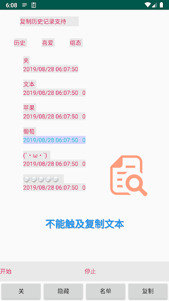 复制历史支持截图