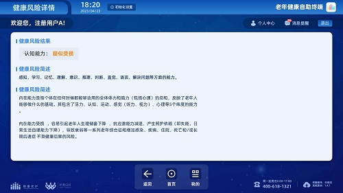 老年健康自助终端截图