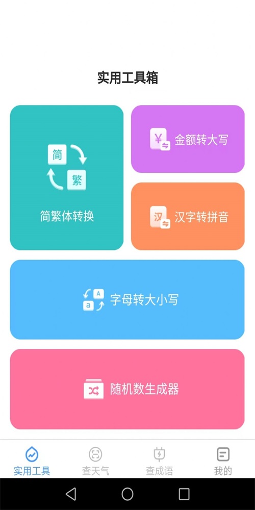 多多工具宝截图