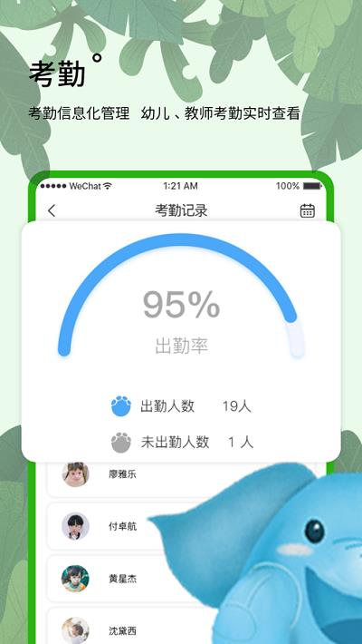 史诺比老师端截图