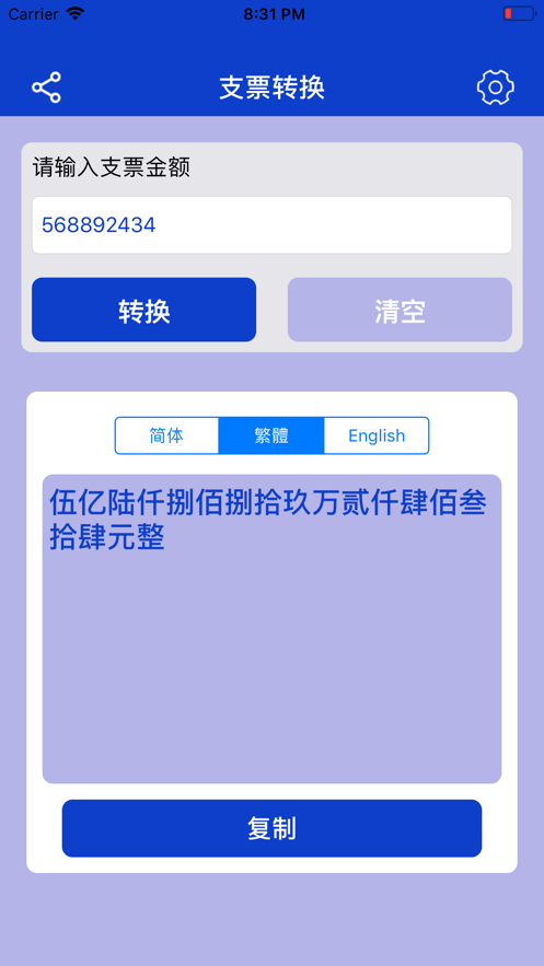 帆悦支票好帮手截图
