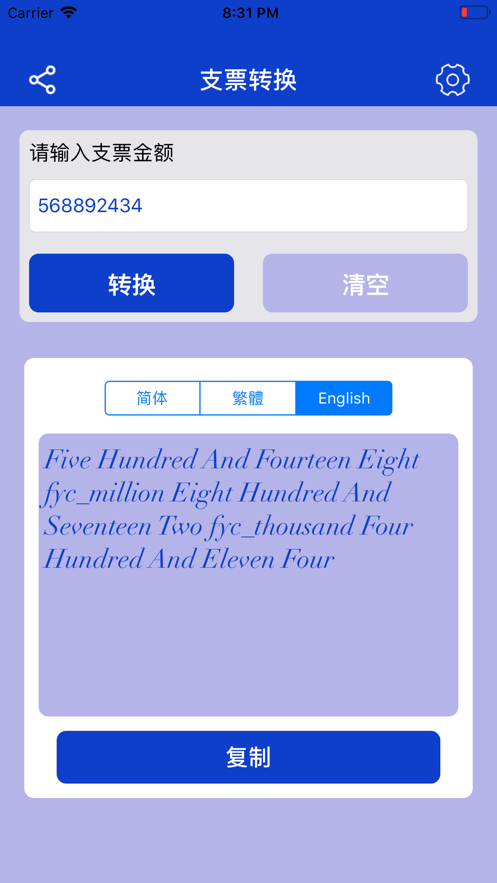 帆悦支票好帮手截图